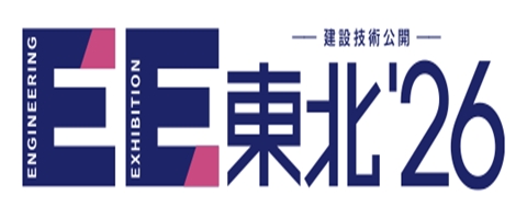 建設技術公開｢EE東北」