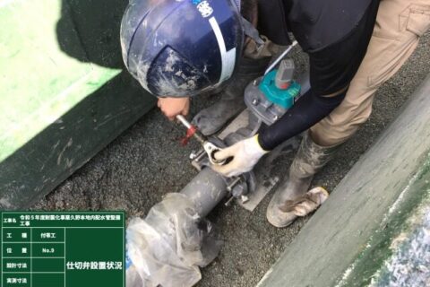 令和５年度耐震化事業久野本地内配水管整備工事