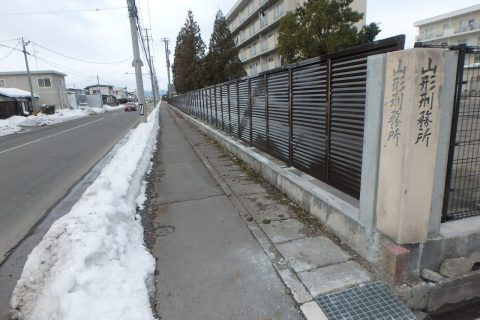 平成28年度山形刑務所職員宿舎ブロック塀補修工事